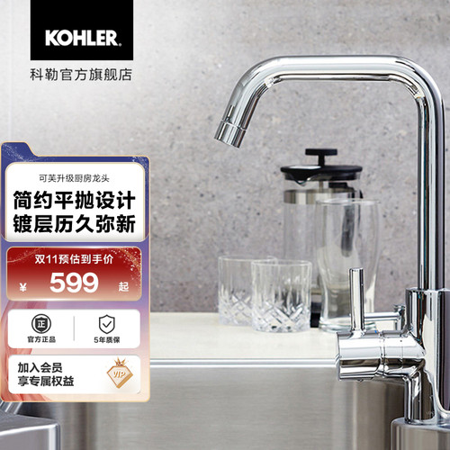 科勒龙头升级厨房水槽97274t
