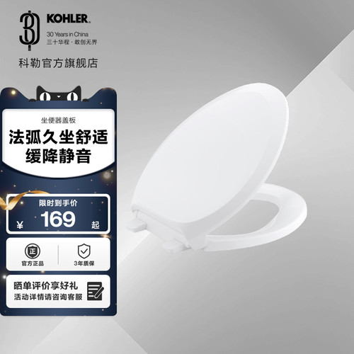 科勒弧型缓降4713t-0马桶盖