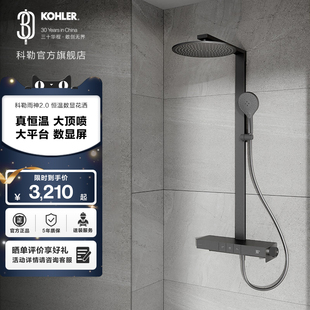 科勒雨神2.0数显恒温淋浴花洒按键操作巨幕顶喷花洒