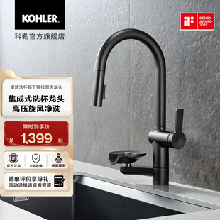 科勒奥琦洗杯器下抽拉厨房龙头冷热水厨房水龙头