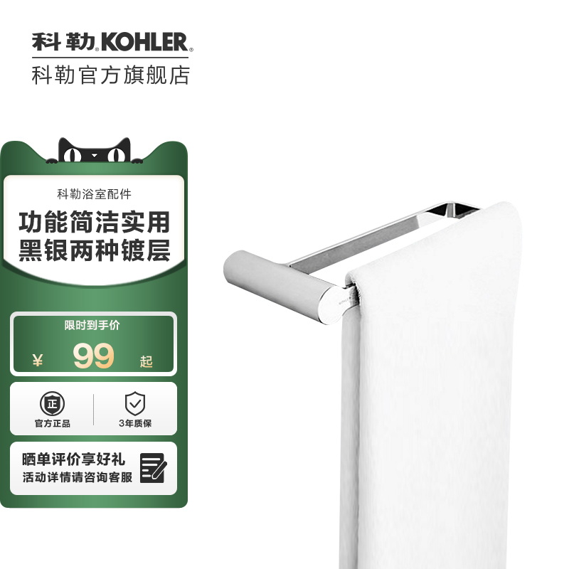 科勒家用卫生间毛巾环