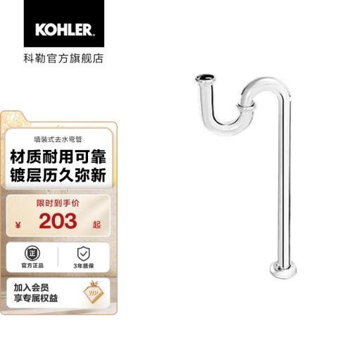 科勒墙装式去水弯管R9071T-CP