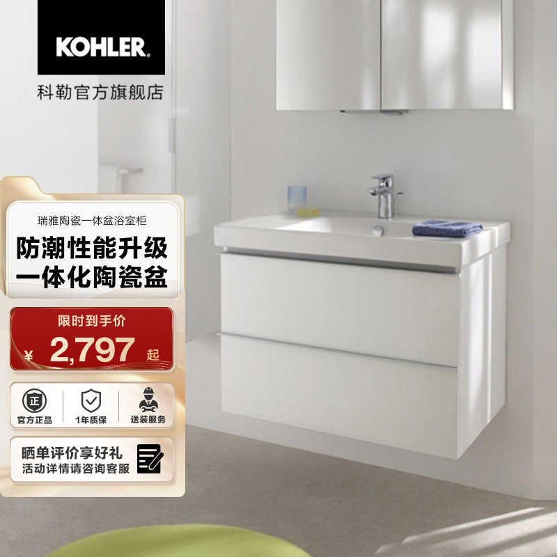 科勒瑞雅卫生间家用陶瓷一体盆浴室柜洗漱台76663T