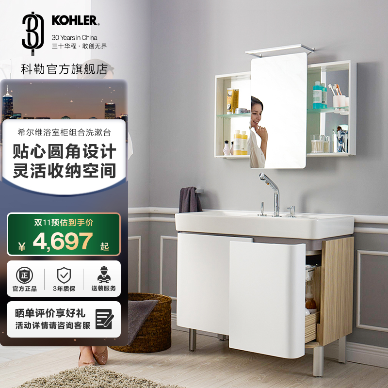 科勒希尔浴室柜组合卫生间
