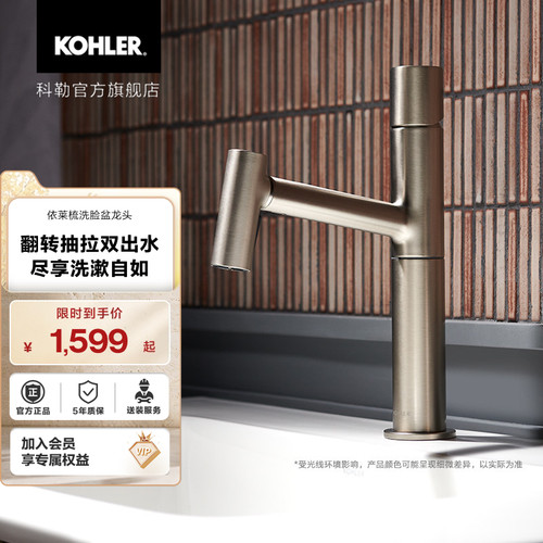 科勒依莱梳洗脸盆龙头翻转抽拉双出水