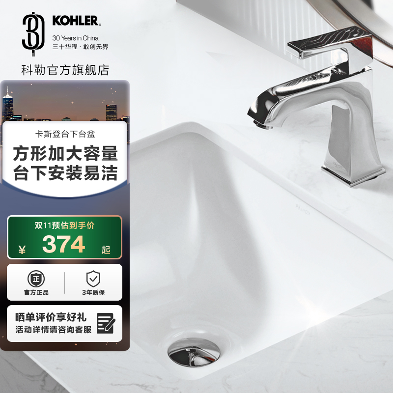科勒官方旗舰店卡斯登台下盆
