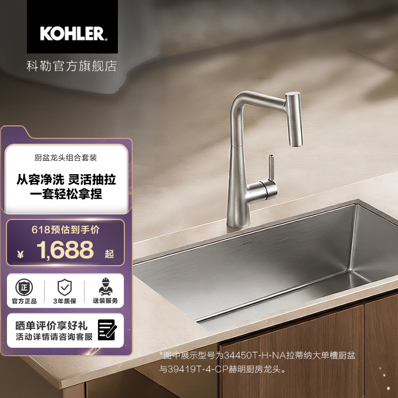 科勒厨房水槽洗菜盆大单槽304不锈钢石英石抽拉式水龙头组合套餐