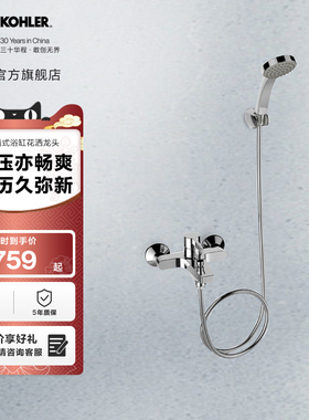 科勒浴室小户型淋浴龙头挂墙式浴缸龙头28091T-4-CP