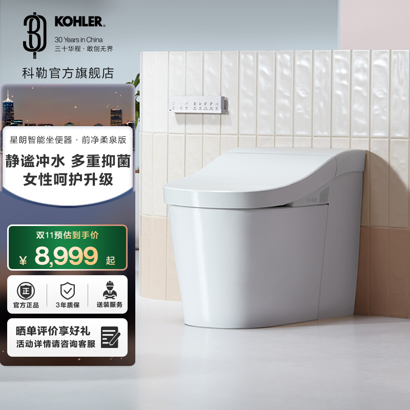 焕新补贴15%科勒星朗智能坐便器 (前净柔泉版)隐藏版