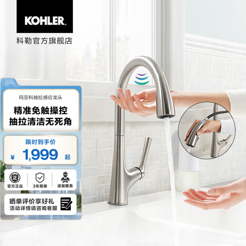 感应旋转厨房龙头科勒