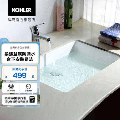 科勒kohler拉蒂纳台下方形洗脸盆