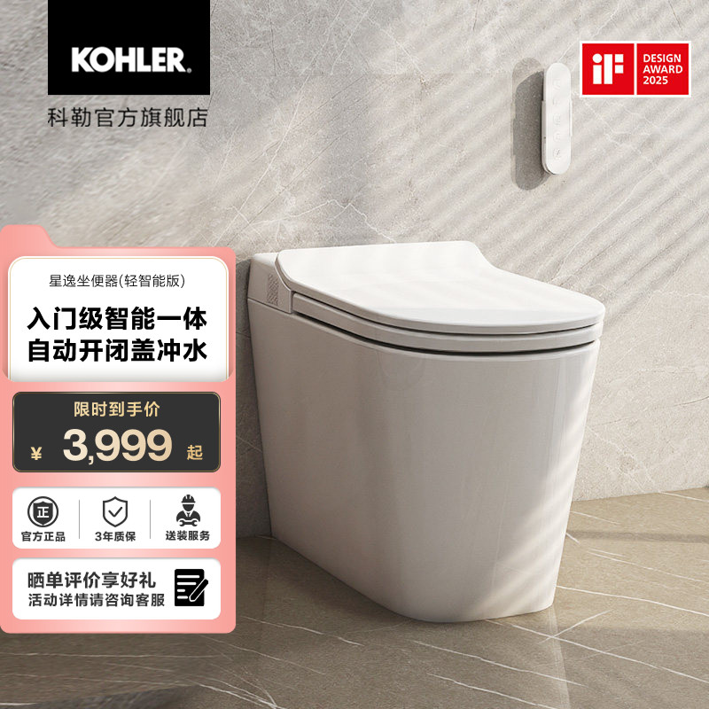 焕新补贴15%科勒星逸智能马桶坐便器座圈加热自动翻盖轻智能马桶
