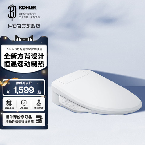 可冲洗恒温加热智能盖板科勒