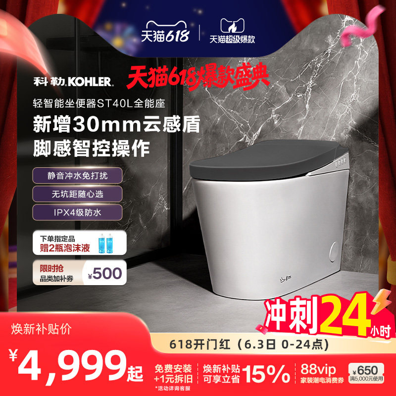 科勒ST40全能座轻智能坐便器马桶泡沫盾脚感触控坑距可调