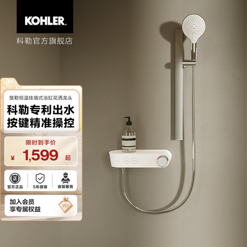 科勒斐勒花洒套装无顶喷