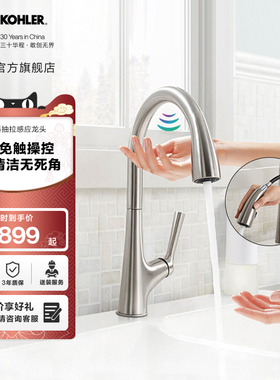 科勒官方玛亚科抽拉式感应龙头家用厨房免触可旋转冷热水77748