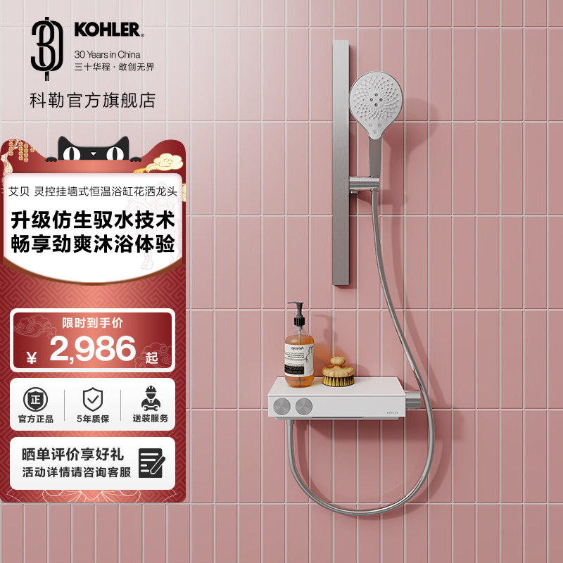 科勒艾贝挂墙浴缸恒温花洒龙头置物台淋浴花洒,家装主材,恒温花洒套装,淘宝优惠券,粉丝福利购,淘宝优惠卷