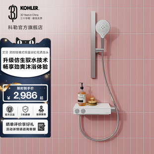 科勒艾贝挂墙浴缸恒温花洒龙头置物台淋浴花洒