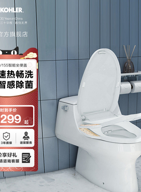 科勒智能坐便盖板加热冲洗马桶盖智感除菌C3-150&155