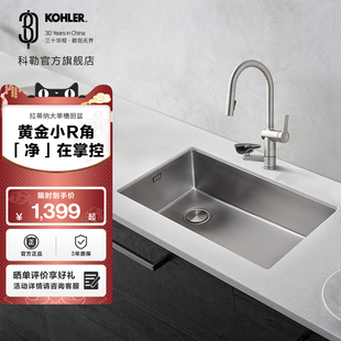科勒拉蒂纳R10不锈钢大单槽台下双用厨盆洗碗盆套餐