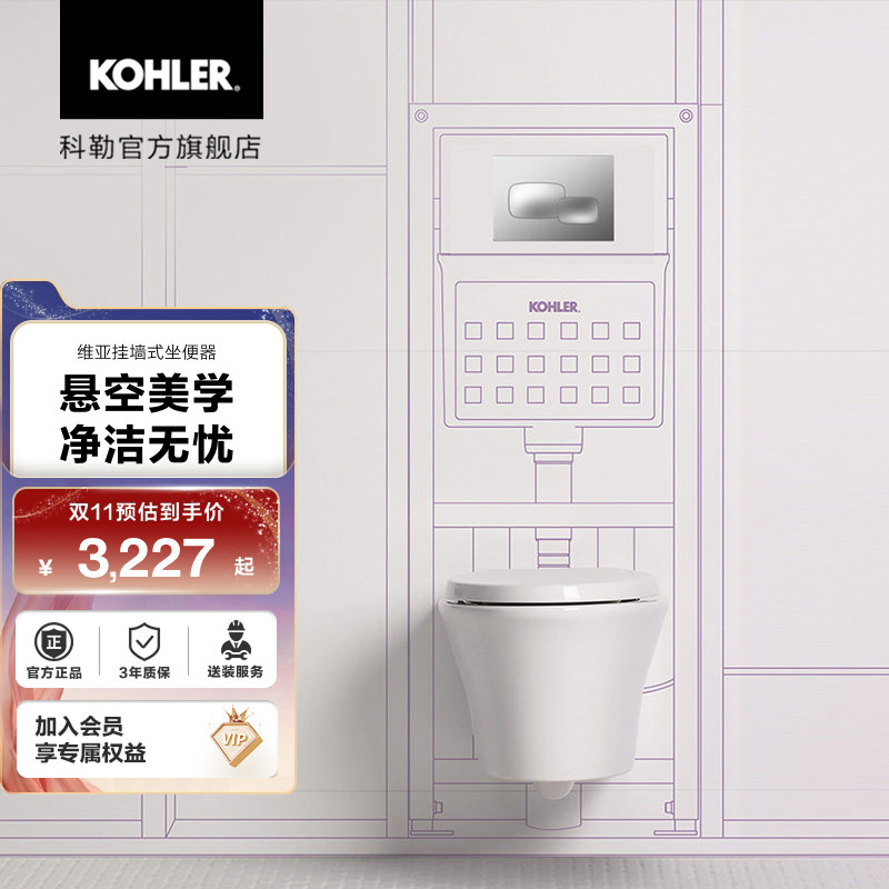 科勒壁挂马桶维亚挂墙坐便器隐藏式水箱入墙式坐便器