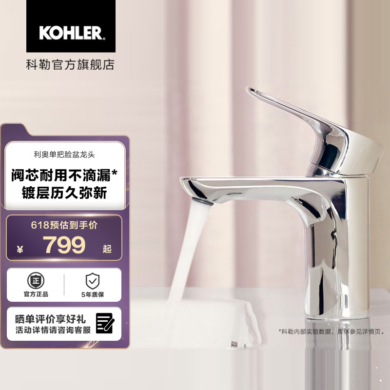 科勒利奥浴室面盆龙头洗手盆洗脸盆卫生间台下盆冷热水龙头72275