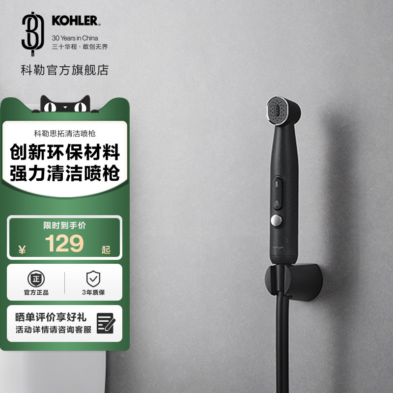 环保材质喷枪科勒侧喷直喷