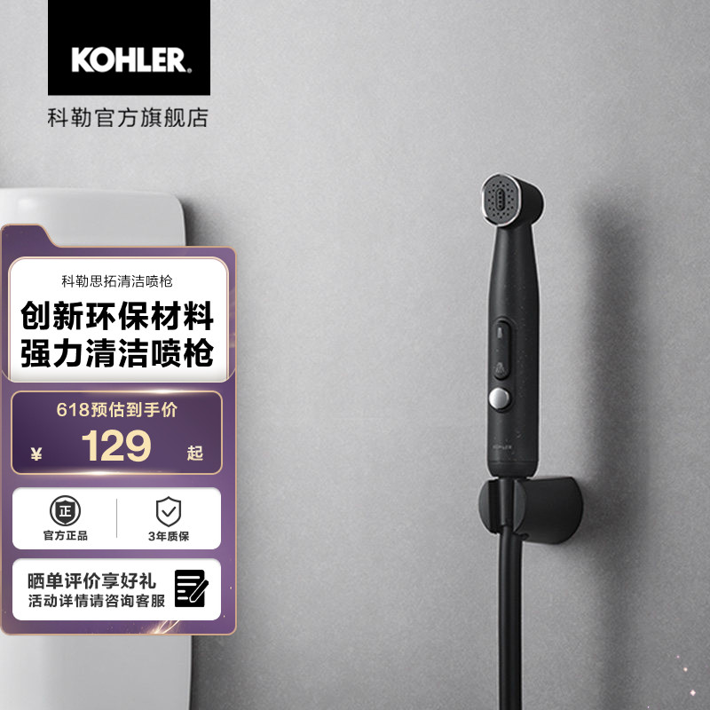 科勒思拓环保清洁喷枪侧喷直喷马桶淋浴冲洗喷枪