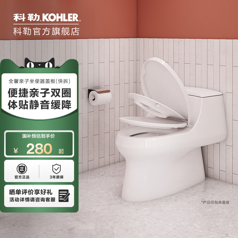 科勒全馨亲子小孩马桶盖