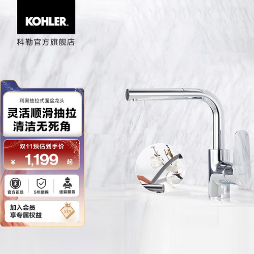 科勒利奥抽拉面盆龙头卫生间