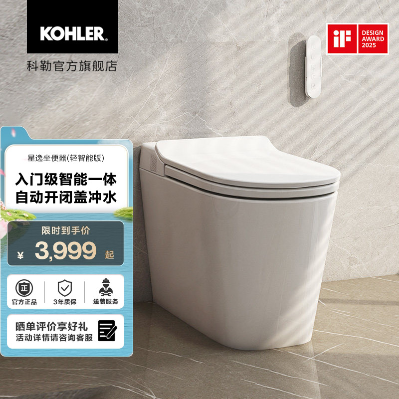 焕新补贴15%科勒星逸智能马桶坐便器座圈加热自动翻盖轻智能马桶