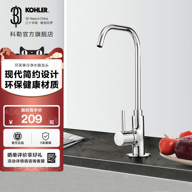科勒可芙厨房家用净水龙头单冷龙头洗菜盆水龙头45406,家装主材,厨房龙头,淘宝优惠券,粉丝福利购,淘宝优惠卷