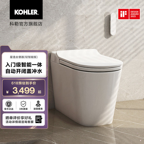 科勒智能马桶坐便器全自动翻盖