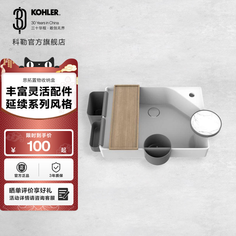 科勒官方旗舰店思拓浴室柜台盆置物收纳盒搓衣板多风格配件,家装主材,其它卫浴配件,淘宝优惠券,粉丝福利购,淘宝优惠卷