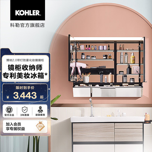 科勒官方旗舰店博纳美颜定金镜柜