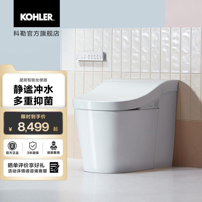 焕新补贴科勒星朗一体智能坐便器全自动感应妇洗智能马桶8340