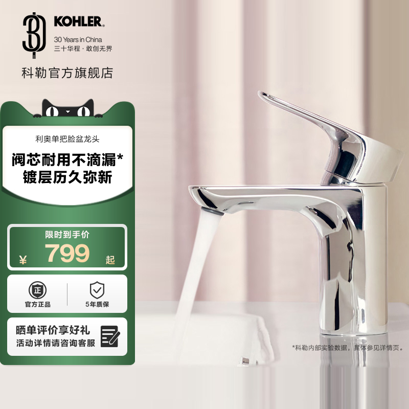 科勒利奥浴室台下面盆龙头