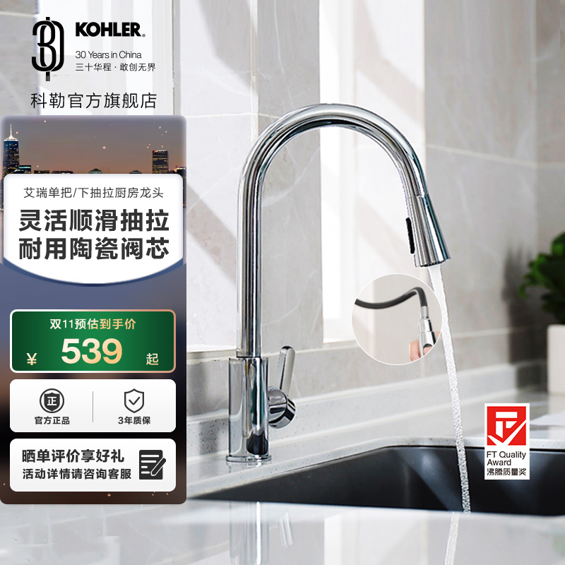 科勒韬立艾瑞下抽拉式厨房水龙头洗菜盆家用冷热旋转水龙头21367