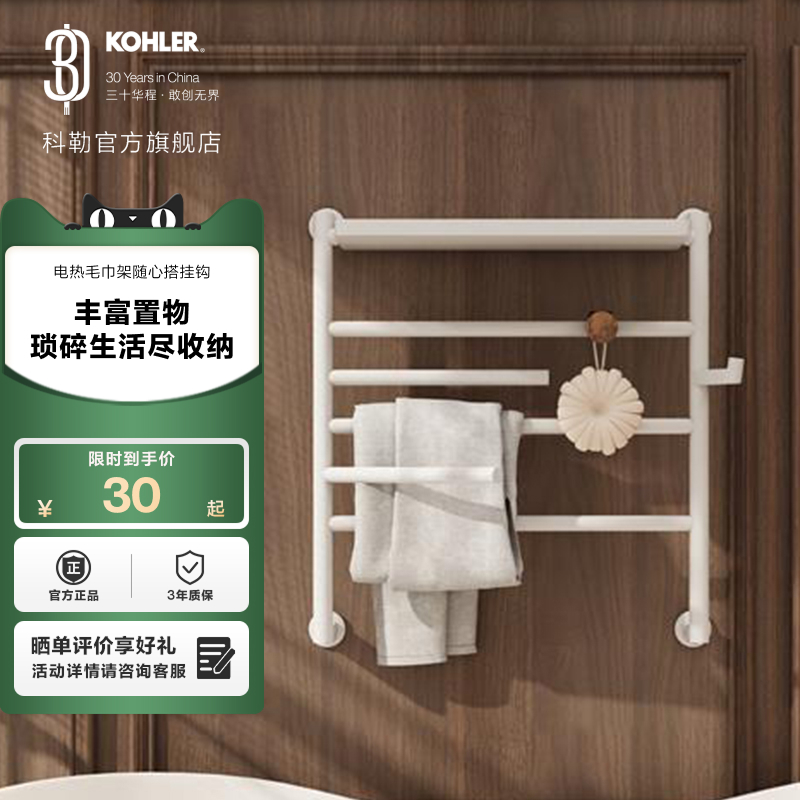 科勒随心搭挂钩电热毛巾架配件