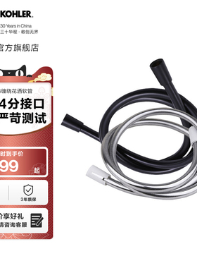 科勒淋浴花洒软管洗澡喷头软管通用防缠绕软管多长度11628