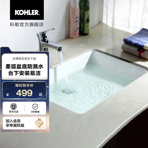 科勒kohler拉蒂纳台下方形洗脸盆