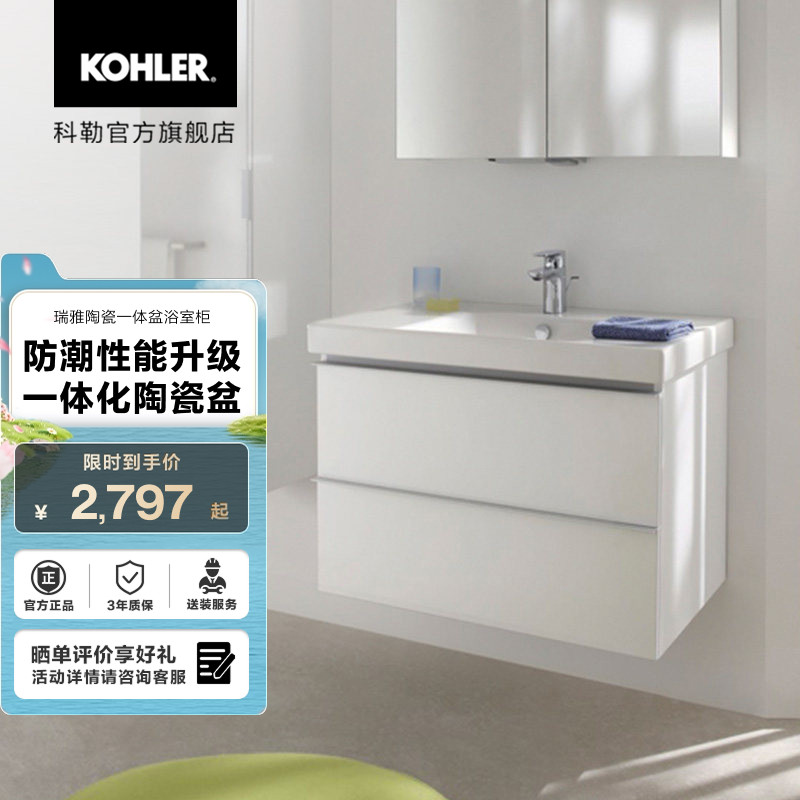 科勒瑞雅卫生间家用陶瓷一体盆浴室柜洗漱台76663T