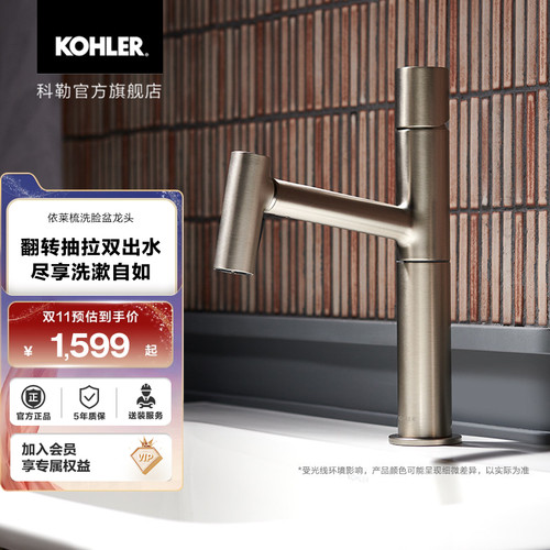科勒依莱梳洗脸盆龙头翻转抽拉双出水