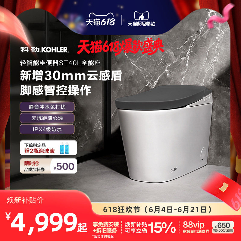 科勒ST40全能座轻智能坐便器马桶泡沫盾脚感触控坑距可调