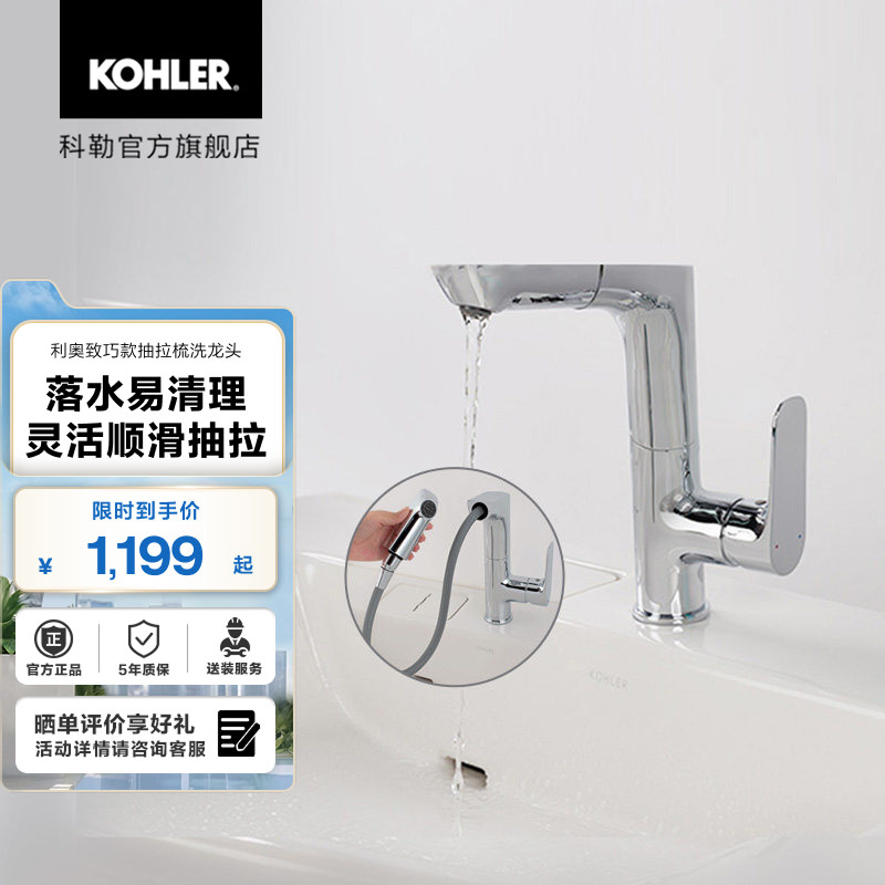 科勒利奥抽拉龙头洗手洗脸盆卫生间台上盆冷热水龙头二合一31240