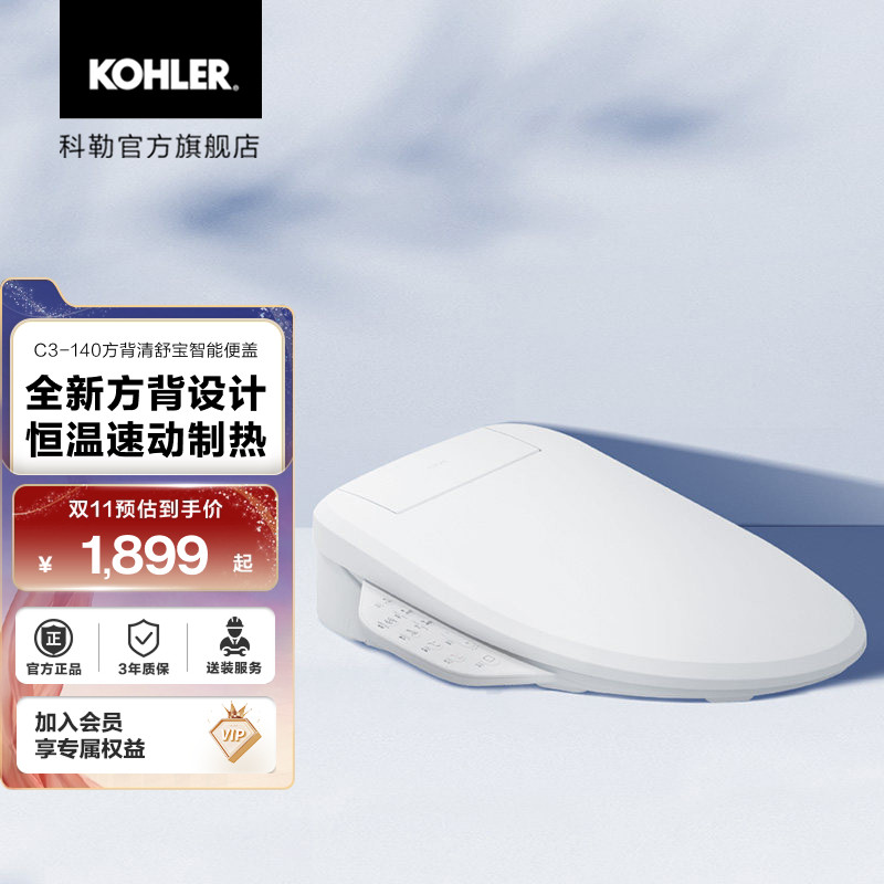 科勒智能马桶盖一体式智能盖板可冲洗速动加热C3-140