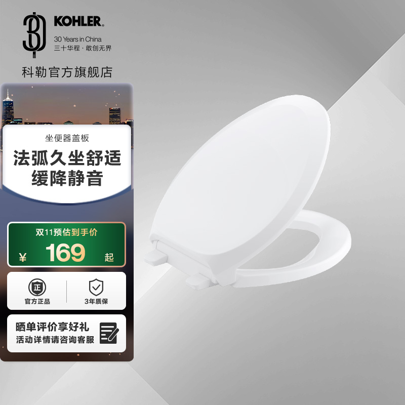 科勒弧型缓降4713t-0马桶盖