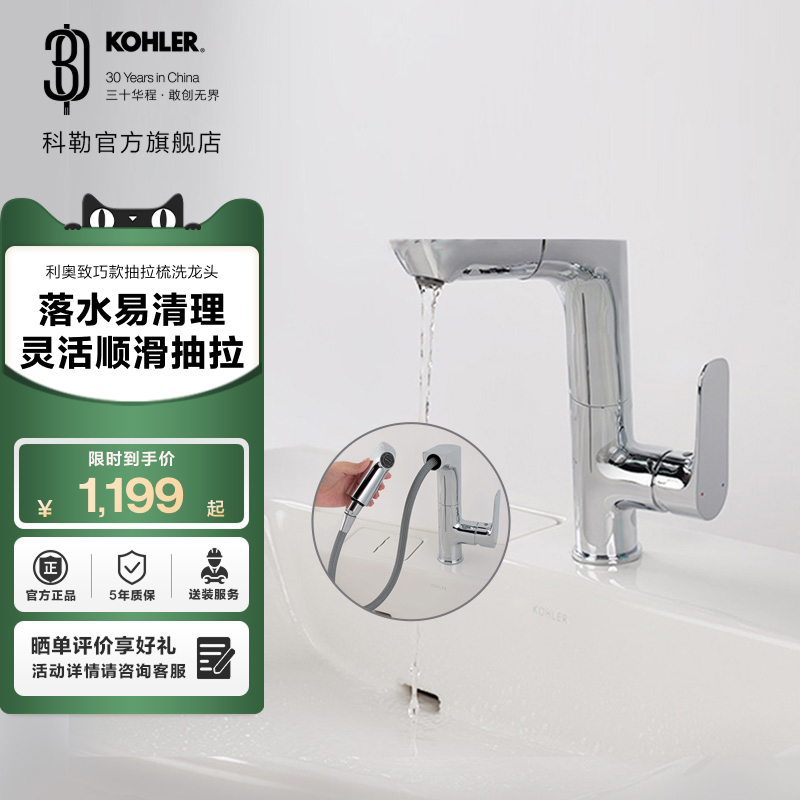 科勒冷热水抽拉面盆龙头
