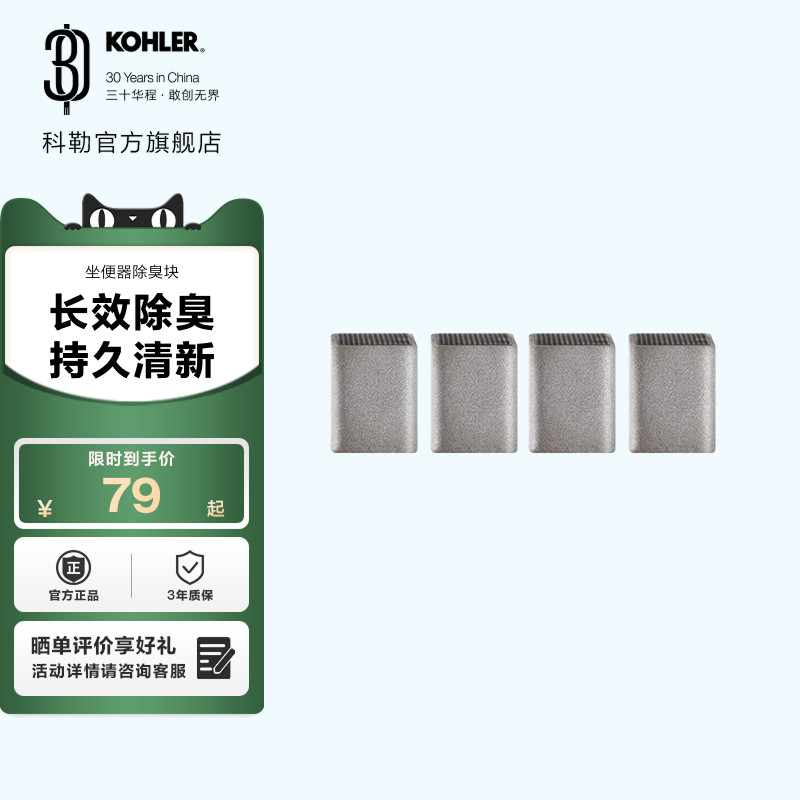 科勒官方除臭四只坐便器配件