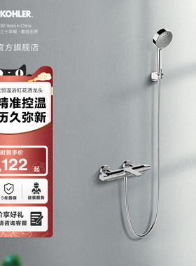 科勒官方旗舰店利奥挂墙式恒温浴缸淋浴花洒龙头72286
